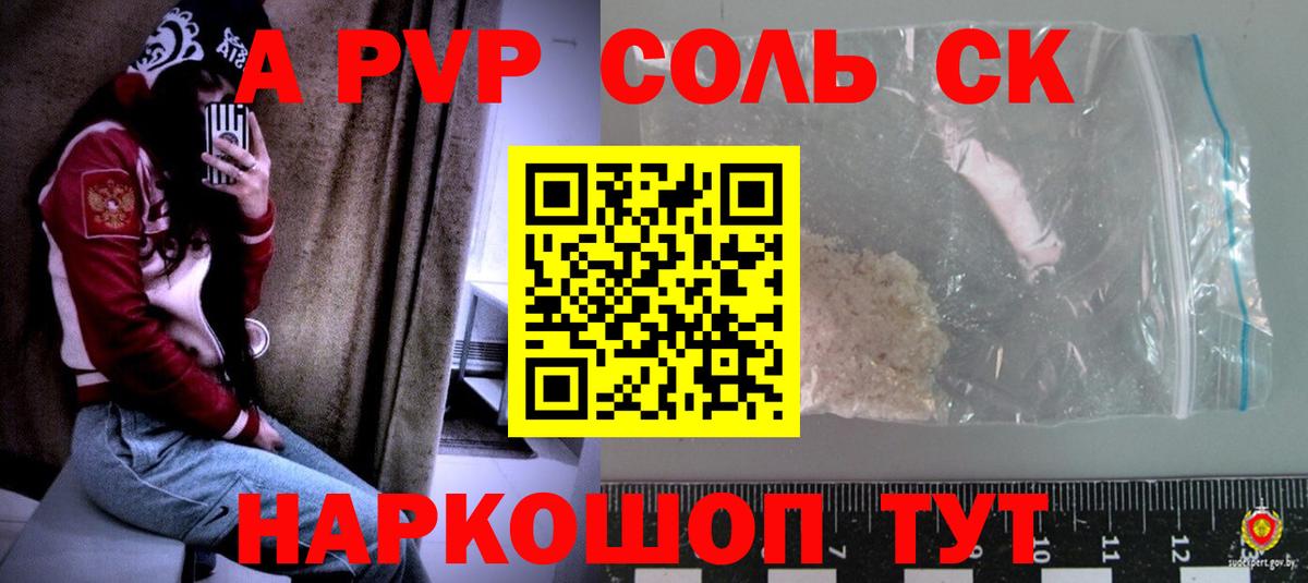 Ахтубинск  A PVP крисы CK  Вход с VPN  A PVP крисы CK  Alpha PVP  Альфа ПВП кристаллы 