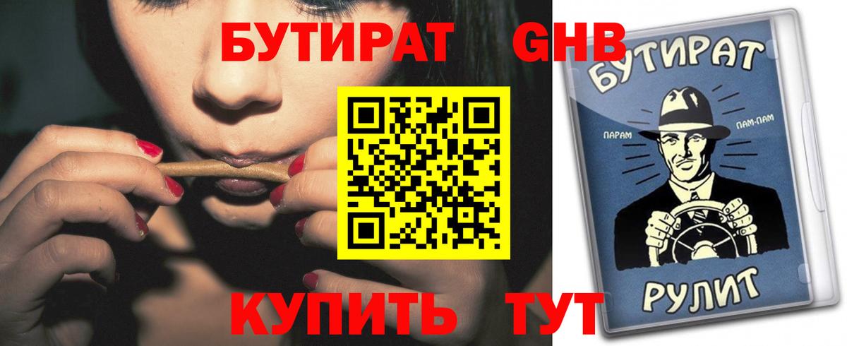 Ахтубинск  БУТИРАТ жидкий экстази  Вход с VPN 