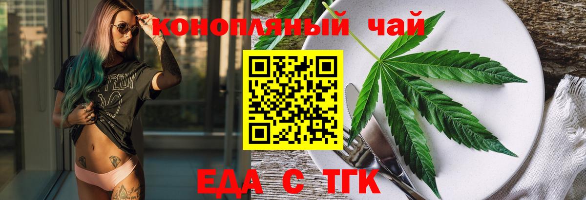 Еда ТГК марихуана Ахтубинск