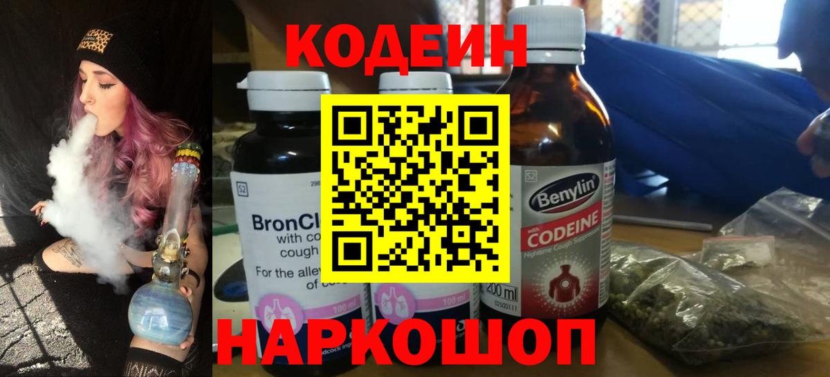 Кодеин напиток Lean (лин) Ахтубинск