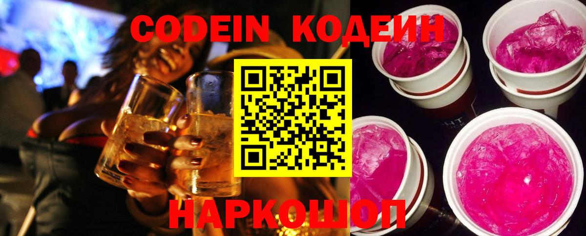 Ахтубинск  Codein напиток Lean (лин)  Вход с VPN  Codein напиток Lean (лин) 