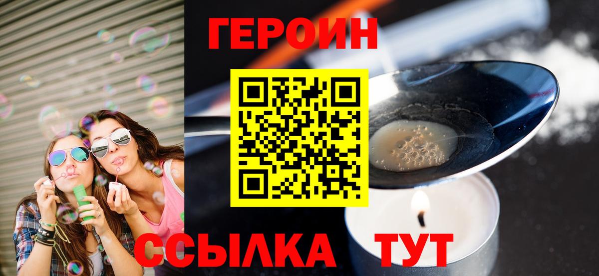 Ахтубинск  ГЕРОИН герыч  Вход с VPN 