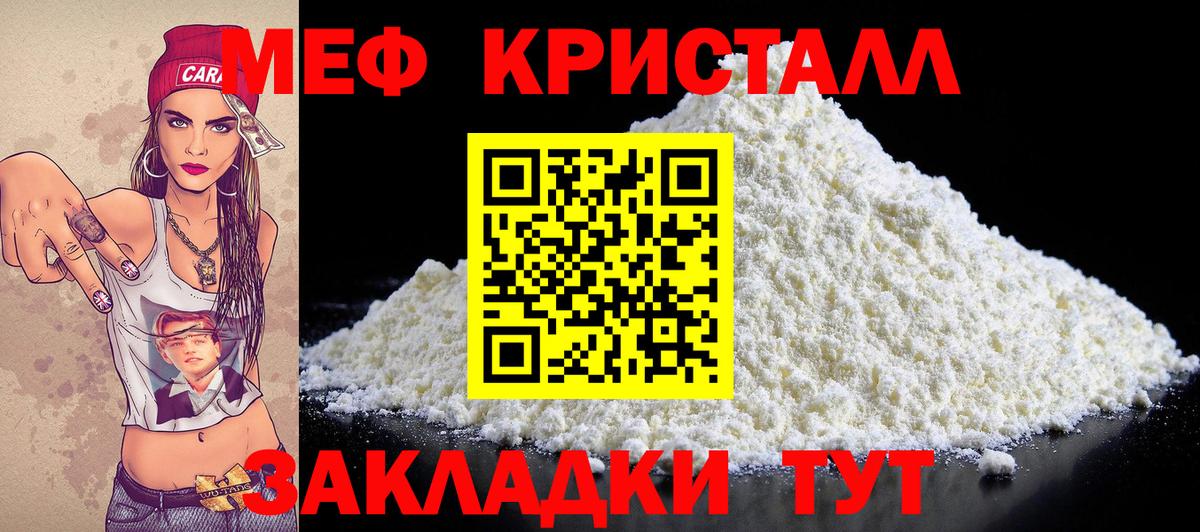 Меф кристаллы Ахтубинск