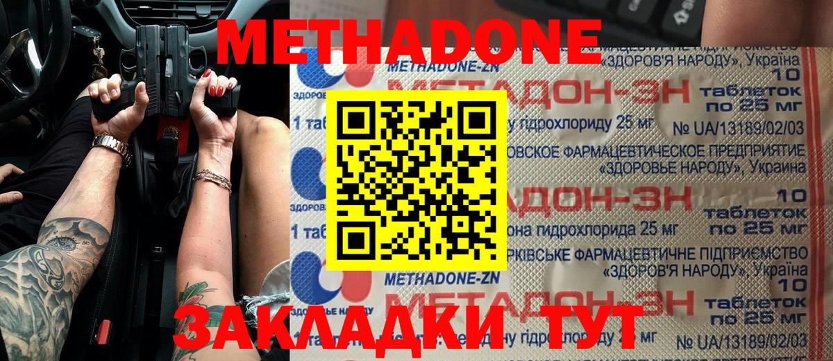 Метадон methadone  Вход с VPN  Метадон мёд  Ахтубинск 