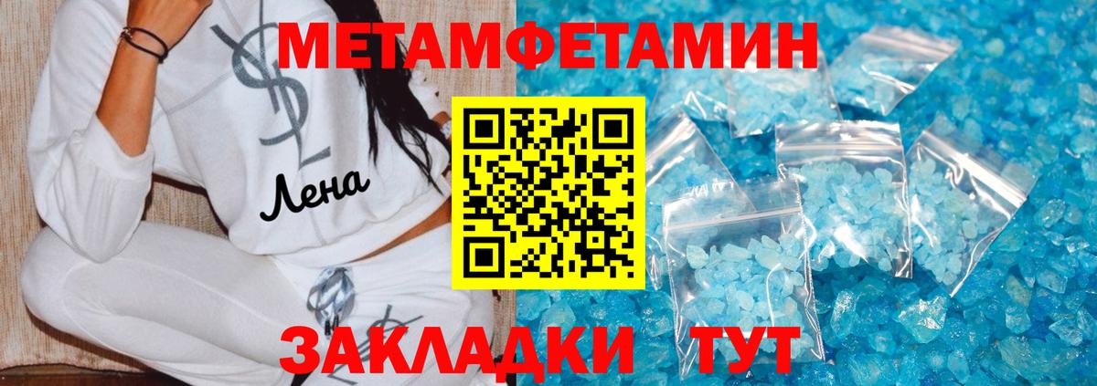 МЕТАМФЕТАМИН кристалл Ахтубинск